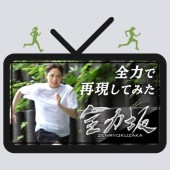 Zenryokuzaka: Chương trình truyền hình chạy bộ kỳ lạ ở Nhật